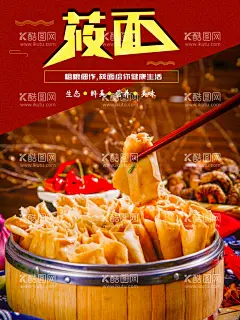 美食莜面海报  - 源文件下载【酷图网】炖炖面,莜面卷,莜麦,莜面窝窝,栲栳栳,烤栳栳,炒莜面窝窝,土豆片栲栳栳,蒸莜面窝窝,莜面栲栳栳,土豆片炒莜面,土豆片烤姥姥,鸡蛋炒莜面,土豆片烤栳栳,窝窝面,莜面窝窝海报,特色莜面窝窝,陕北莜面,山西美食,山西小吃,陕西美食,莜面背景墙,面食,小吃,山西味道,
