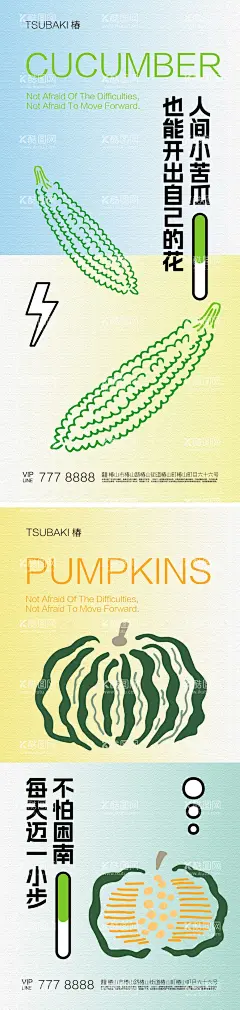 蔬菜系列海报  - 源文件下载【酷图网】海报,蔬菜,苦瓜,南瓜,手绘,清新,系列,