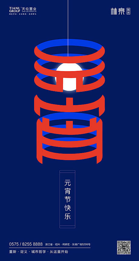 【源文件下载】 海报 简约 元宵节 中国...