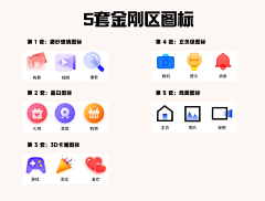 东的花瓣采集到icon