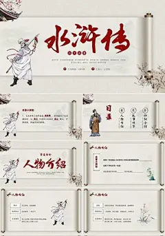 红色古风水浒传名著导读PPT模板宣传PPT动态PPT读书分享