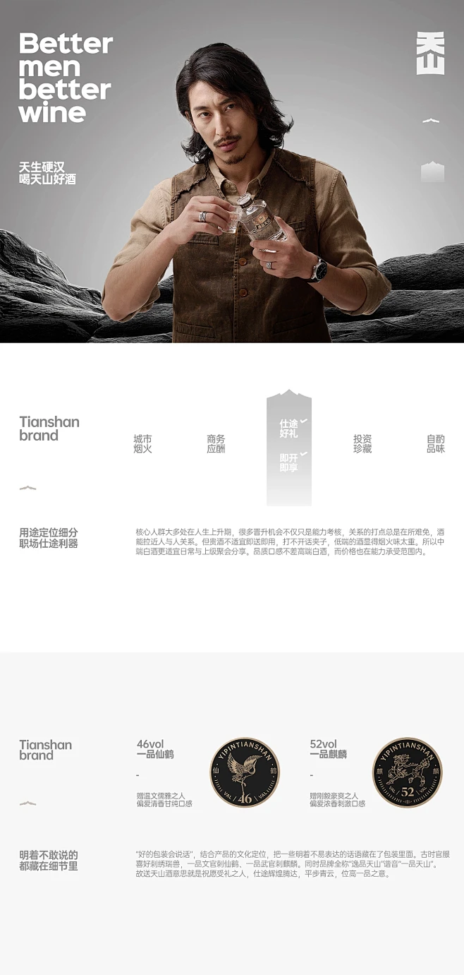 天山白酒品牌视觉全案
