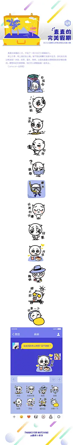 (原址有动图)直直的完美假期-BOSS直聘吉祥物表情包创意大赛-UI中国-专业界面交互设计平台