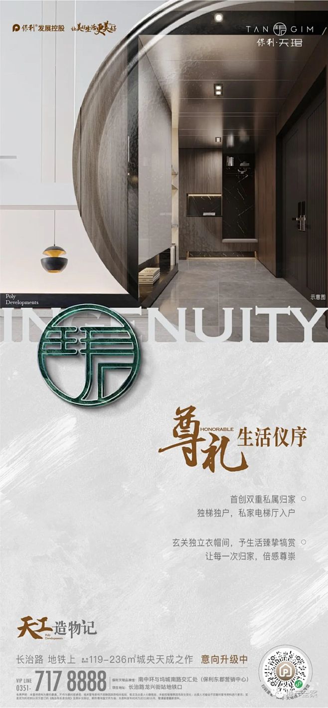保利天珺
