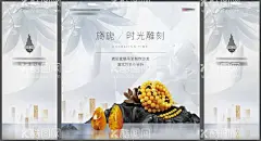 地产琥珀蜜蜡活动海报  - 源文件下载【酷图网】背景板,活动展板,地产,琥珀,蜜蜡,创意,新中式,