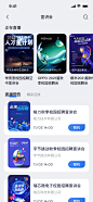 职场招聘应用App宣讲会界面