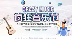 疯狂音乐节 【酷图网】音乐节,炫酷海报,店庆宣传单,神秘,热情,优惠,灯箱,展板,X展架,酒水单,开业,演出,热舞,派对,PARTY,party海报,疯狂,光棍派对,单身派对,俱乐部,迪吧,摇吧,休闲会所,舞厅