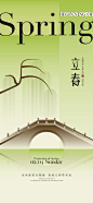 立春节日节气海报