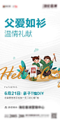 父亲节活动海报-源文件