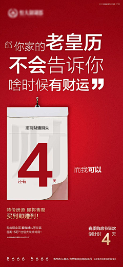 小兔几二肥采集到地产活动