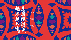 半-缘采集到品牌视觉