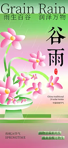 谷雨唯美节日大气插画简约节气宣传海报