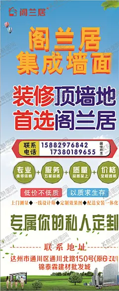 阁兰居装修装饰集成墙面展架 【酷图网】装修装饰,集成墙面,展架,海报,阁兰居