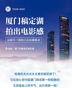 旅游自媒体网红拍摄技巧文章长图