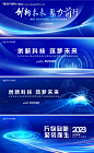 源文件下载【峰会论坛会议科技发布会活动展板】编号：97050025702133259