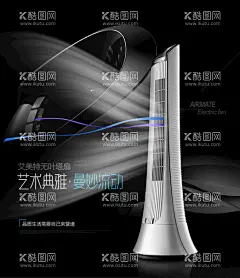 风扇宣传海报 电商主图 详情页  - 源文件下载【酷图网】风扇宣传海报,风扇,风扇电商,风扇主图,风扇详情页,家电宣传海报,家电,家电主图,家电电商,家电详情页,电器海报,电器电商主图,电器详情,风扇促销海报,风扇广告,风扇设计,空调扇,风扇合成海报,电器合成海报,塔扇,风扇背景,风扇图片,风扇素材,风扇模板,空调扇电商,空调扇海报,空调扇主图,空调扇详情,