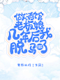 2022.2.8
日练
@是空眠吖
承接校园/总裁/灵异/病娇/恐怖/哥特/明星同人/动漫同人/游戏同人/耽美/百合/纯排/沙雕/伪橙光/古风/Q版
