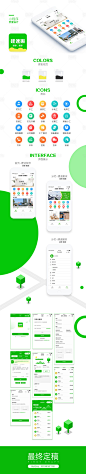 【源文件下载】 UI设计 界面设计 APP 小程序 家装 装修 小清新