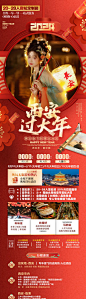 西安过大年旅游海报-源文件