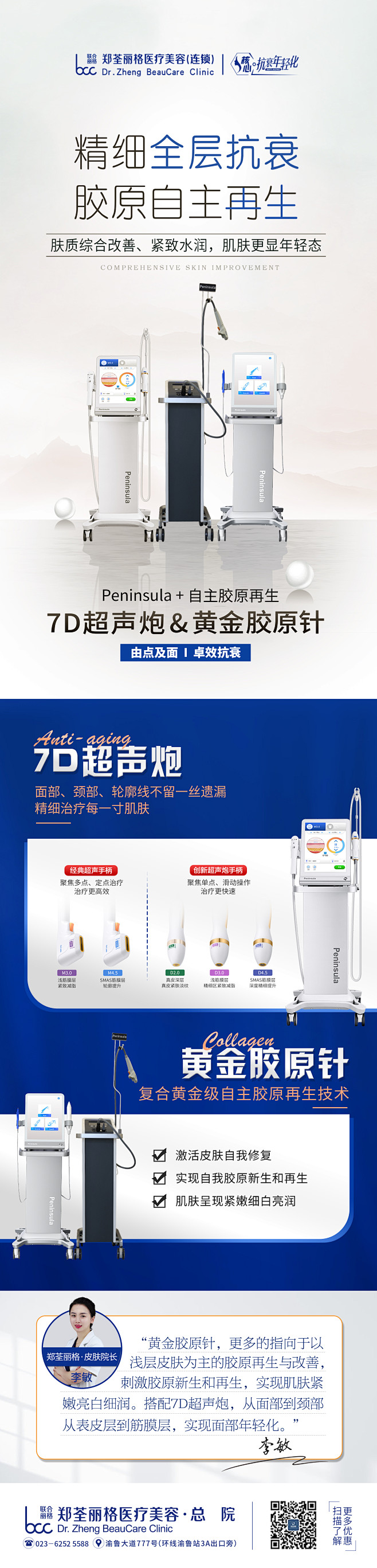 超声炮+黄金胶原针（未使用存档）