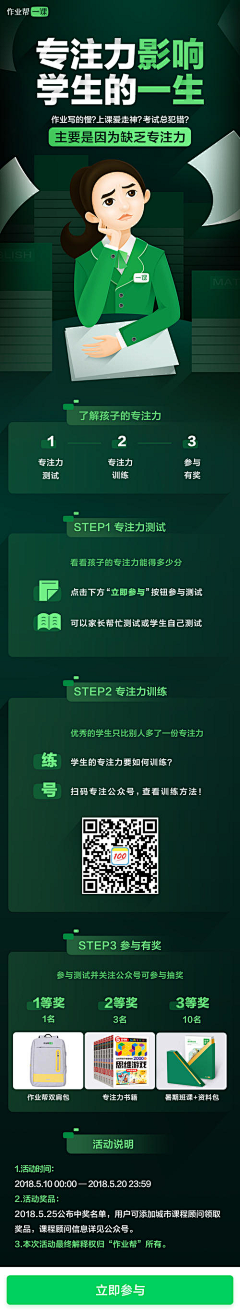 七色大大采集到活动落地页