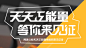 阿里公益“天天正能量”全国招募见证者