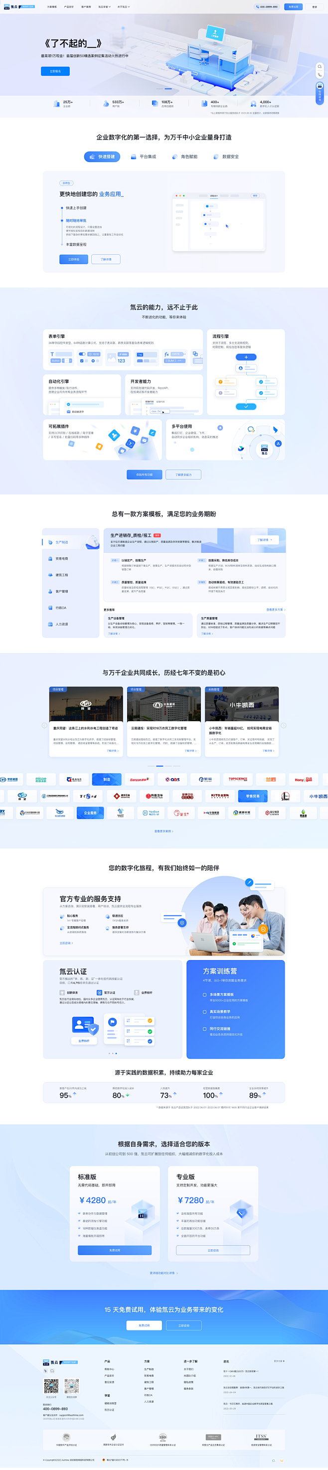 「氚云官网」—低代码应用开发平台