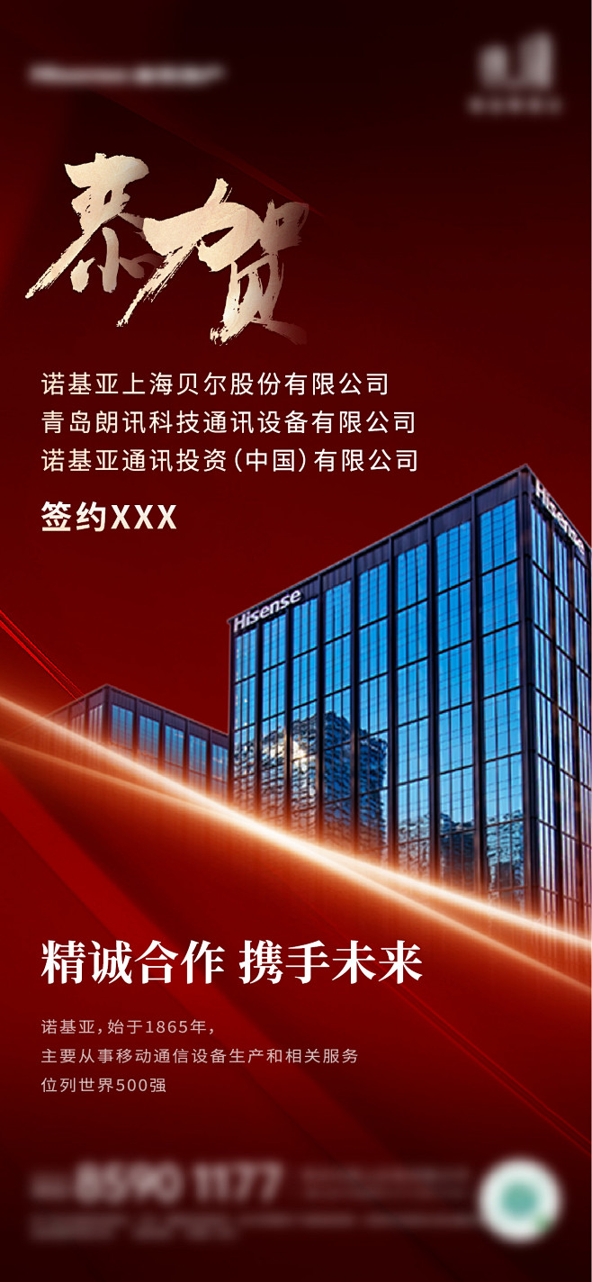 地产红色商业入驻恭贺喜报海报 -志设网-...