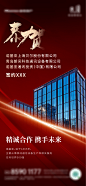 地产红色商业入驻恭贺喜报海报 -志设网-zs9.com