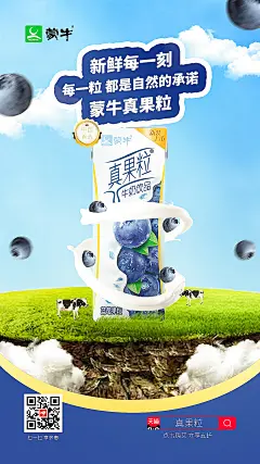 这是我接到单子的蒙牛真果粒海报