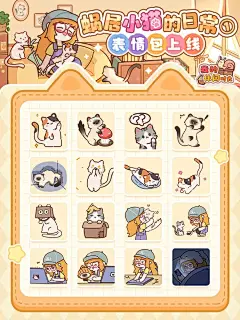 「蜗居小猫的日常①」表情包上线！（含爆料_1_我的休闲时光-蜗居物语_来自小红书网页版