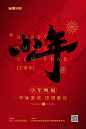传统节日小年毛笔书法字红色喜庆海报