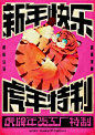 节日海报分享｜虎年春节元旦元宵新年海报
