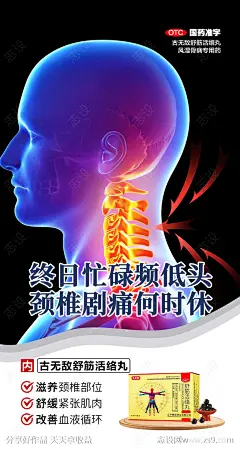 风湿骨病产品海报-源文件-志设网-zs9.com