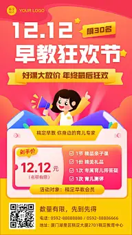 双十二早幼教课程促销海报