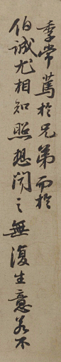 苏轼书法，人来得书帖