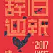 【点击购买】2017鸡年新春创意海报设计模版新年春节拜年红包无线端手机app引导欢迎h5页面设计动画背景网页设计中国风大红色喜庆矢量素材手机壳传单贺卡卡片包装印刷喷印高清图案图片ai可编辑辞新迎旧庆祝除夕挂画门贴促销宣传传单年会ppti扁平化鸡年背景新年快乐微信微博朋友圈电子贺卡图竖图电商手机banner横幅鸡年首页海报放假通知模版