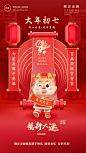 春节龙年正月初七金融保险节日祝福喜庆3D系列手机海报