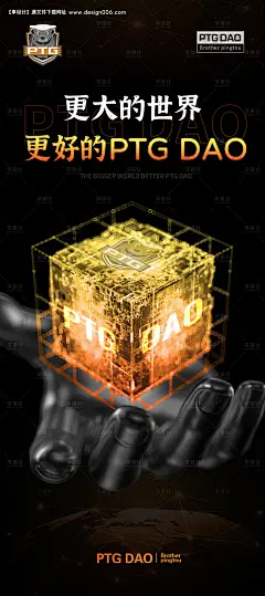 源文件下载【区块链科幻海报】编号：20220520153721842