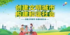 创建文明城市宣传栏