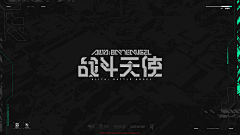 冯匠采集到机甲字体