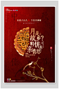 月饼个性故乡中秋节月饼海报-众图网