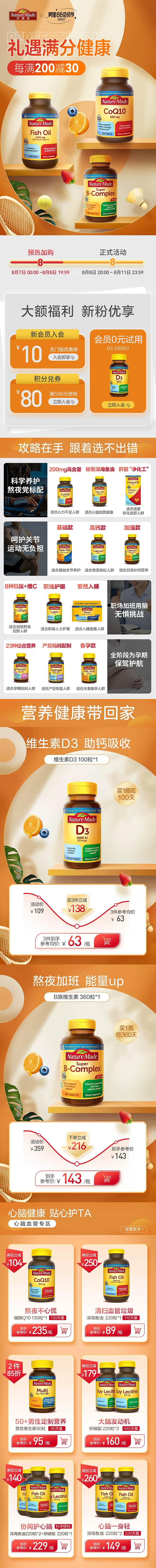 naturemade天维美海外旗舰店
