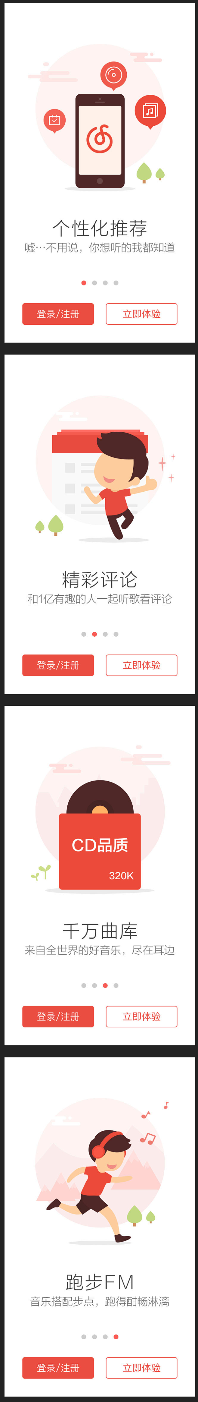 音乐应用启动引导页设计 - - 黄蜂网w...