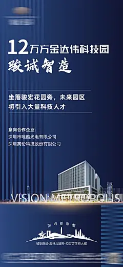地产产业园海报-享设计