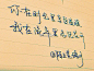 #一起练字#那首关于我们的歌，你把结局唱给了谁。@一起练字 @跟触们学练字 @手写吧官博