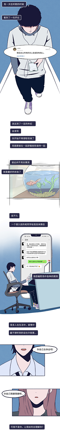xiaohuifacai采集到漫画长图