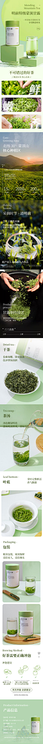 李陌茶蒙顶甘露绿茶详情页