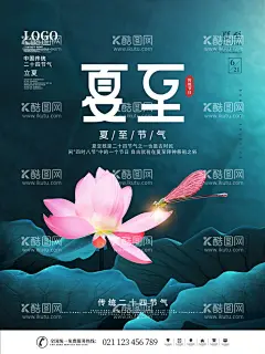 夏至海报  - 源文件下载【酷图网】夏至,夏至海报,夏至促销海报,夏至展板,夏至背景,夏至画面,夏至易拉宝,夏至促销,夏至小清新,夏至设计,夏至节气,夏至素材,夏至素材下载,夏至荷花,夏至风俗,中国传统节气,文化节日,节气海报,夏天节气,夏至X展架,节气宣传海报,二十四节气,夏天,入夏,夏至地产海报,夏至微信图,青色背景,荷花,地产,