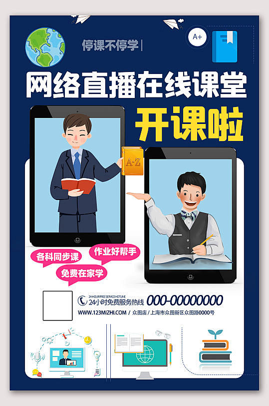 线上课程
